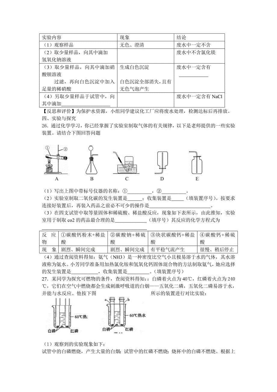 化学综合练习三.doc_第5页