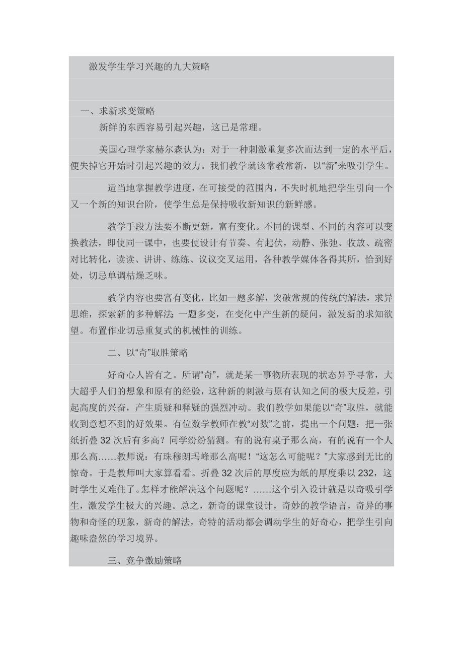 激发学生学习兴趣的九大策略.doc_第1页