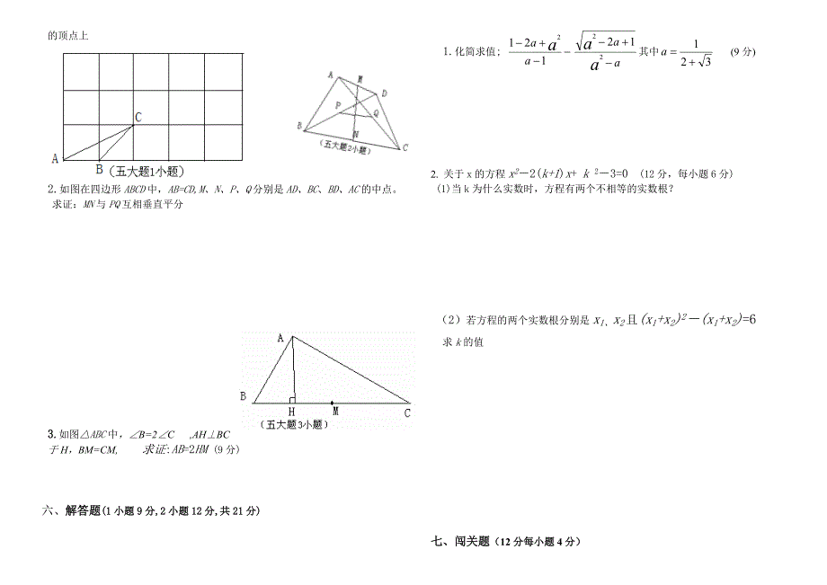 马边第一初级中学初三数学期中测试卷[1]_第3页