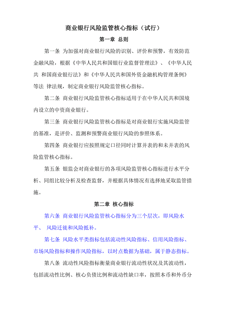 商业银行风险监管核心指标_第1页