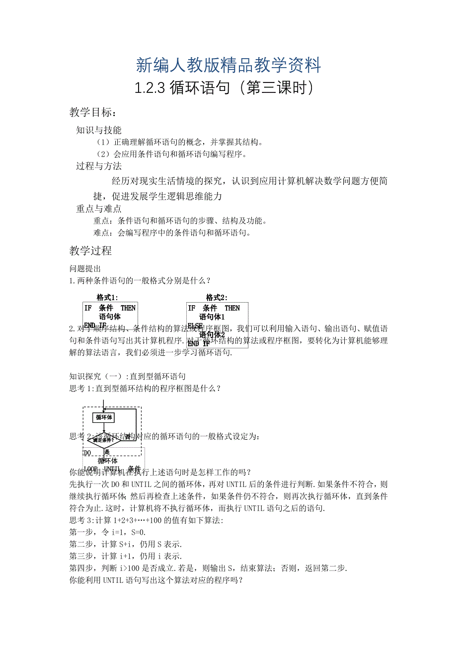 新编人教A版数学必修三1.2.3循环语句教案设计_第1页