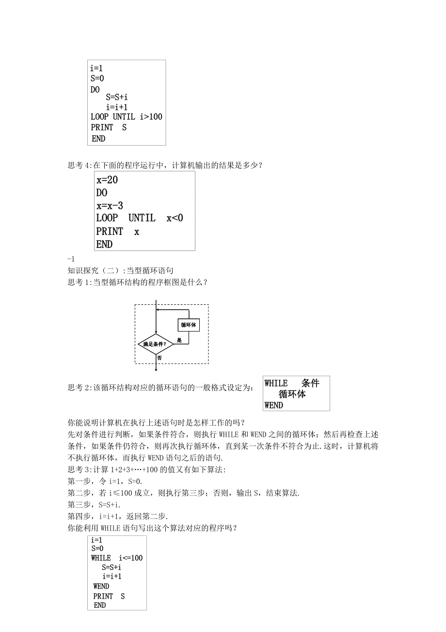 新编人教A版数学必修三1.2.3循环语句教案设计_第2页