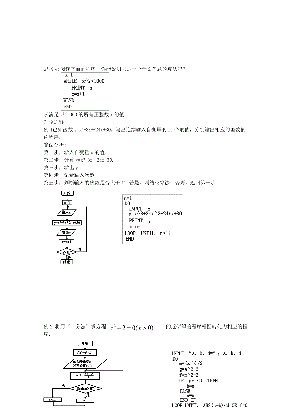 新编人教A版数学必修三1.2.3循环语句教案设计_第3页