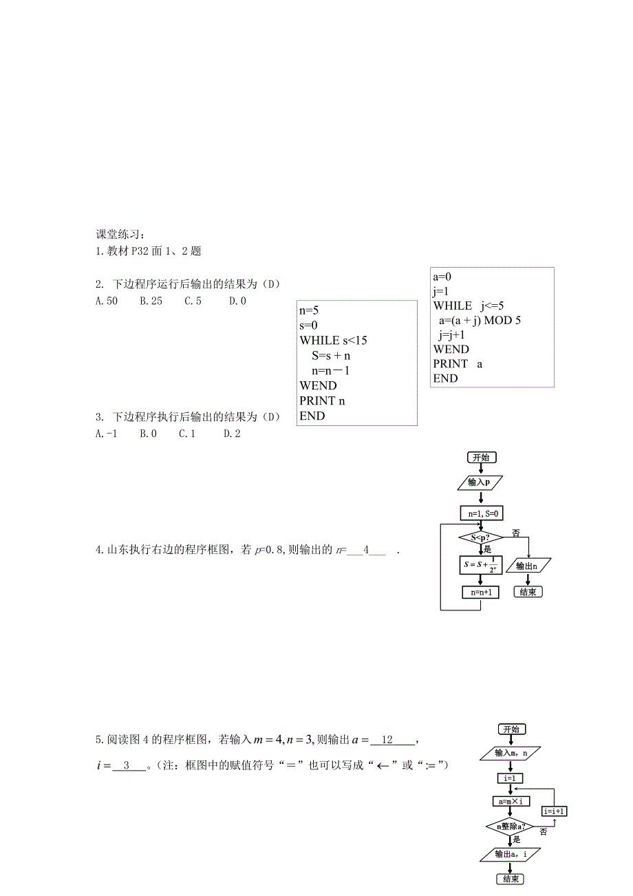 新编人教A版数学必修三1.2.3循环语句教案设计_第4页