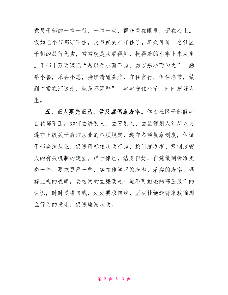 “聚基层、聚廉洁、聚民心”廉政教育学习心得_第3页