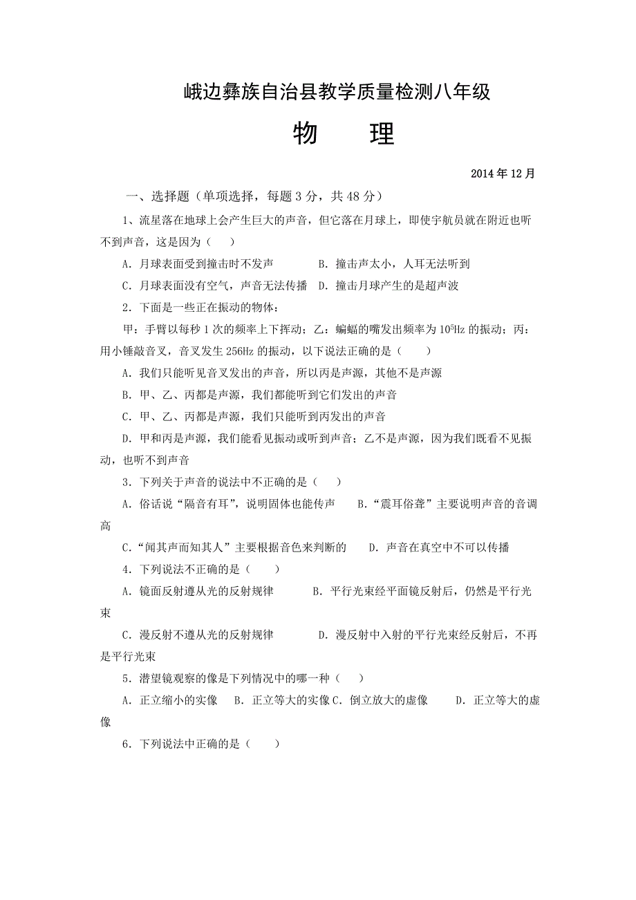 八年级上册物理期末试题及答案_人教版.doc_第1页