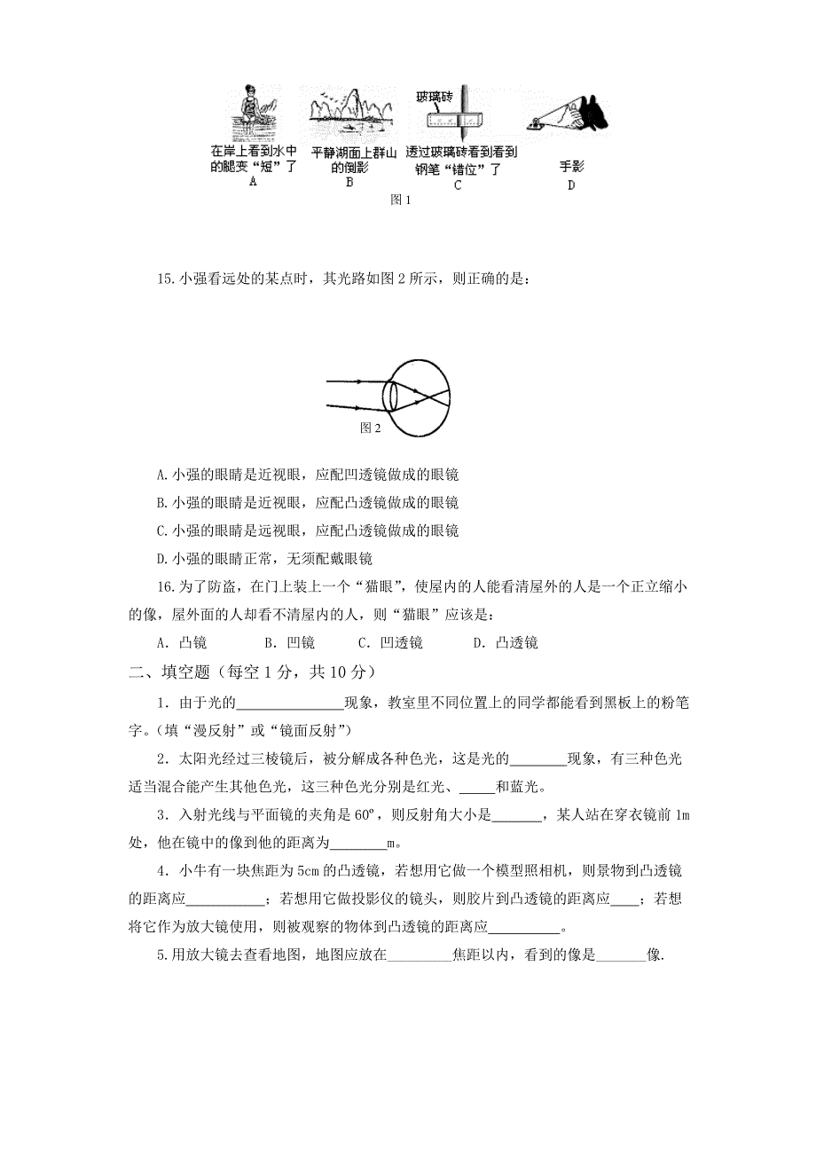 八年级上册物理期末试题及答案_人教版.doc_第3页