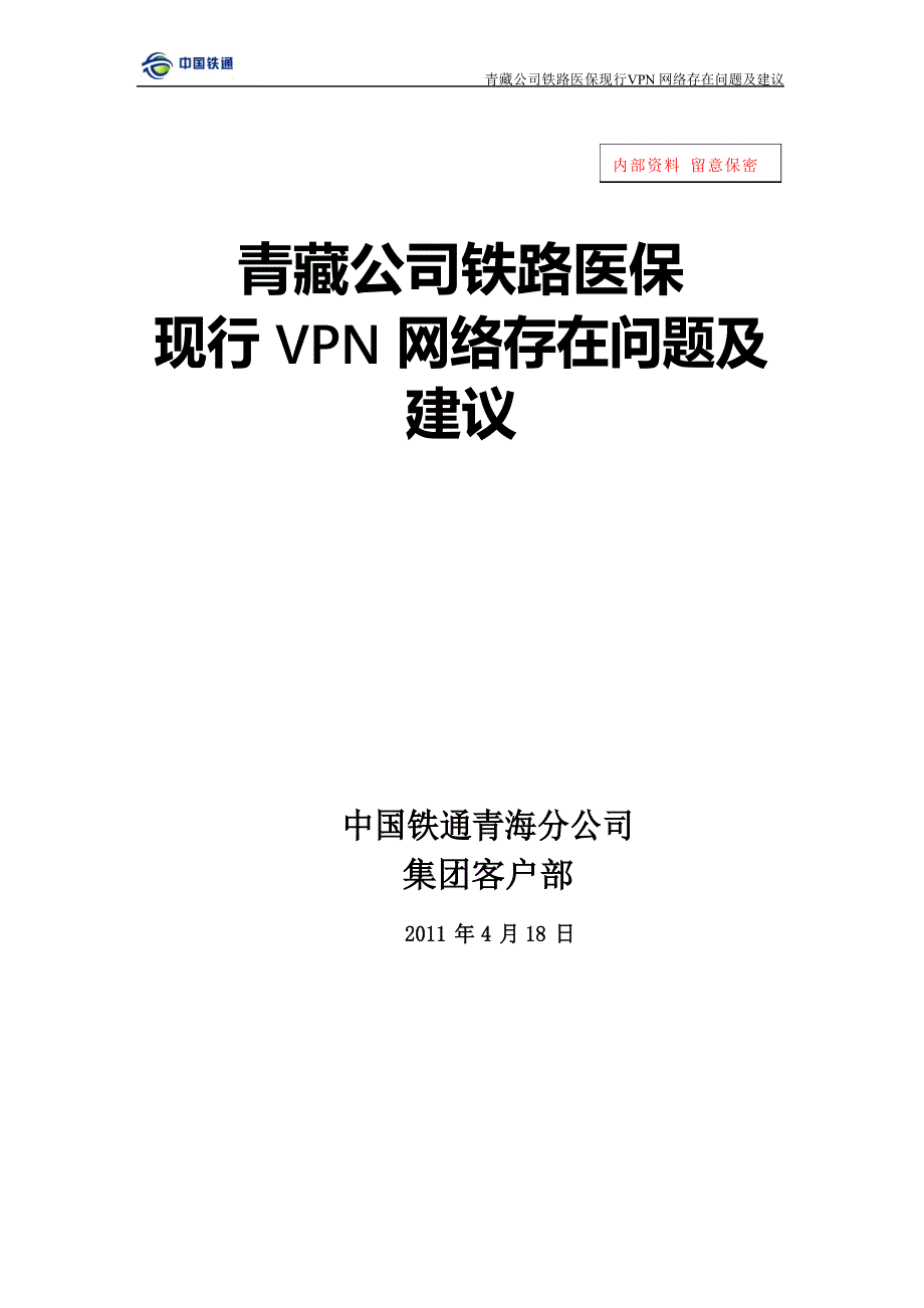 VPN网络组网方案_第1页