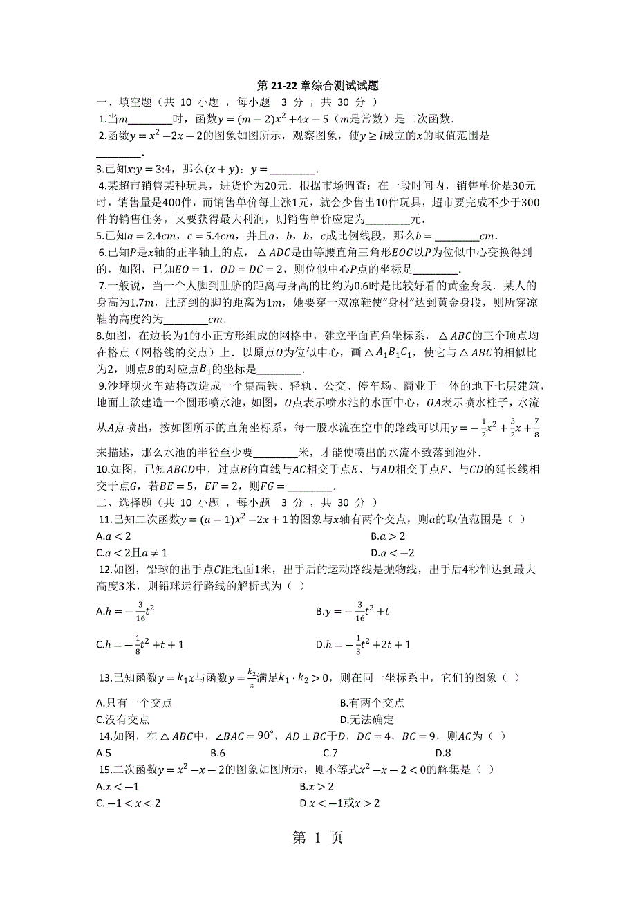 2023年第一学期沪科版九年级上册数学第22章综合测试卷含答案.docx_第1页
