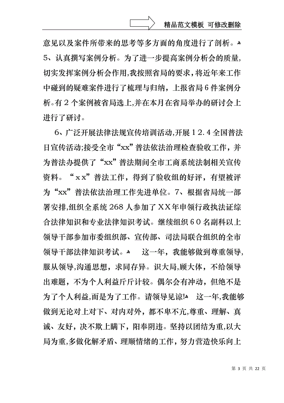 工作述职合集8篇_第3页