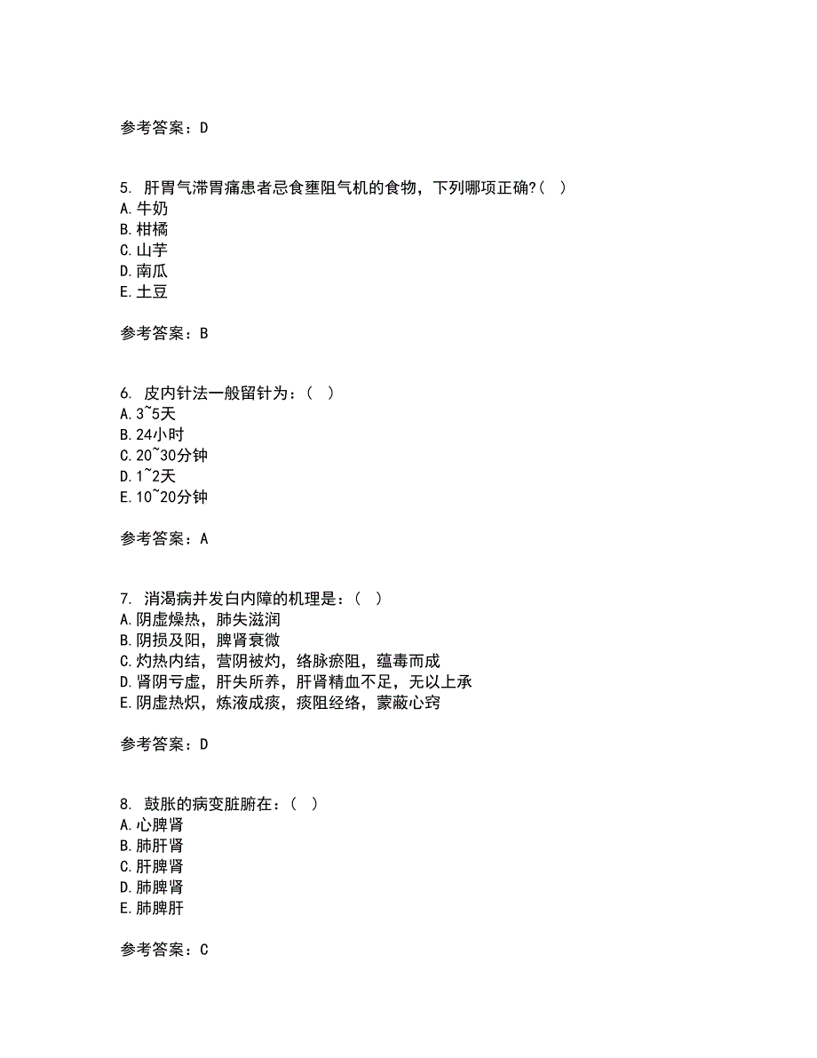 中国医科大学2021年12月《中医护理学基础》期末考核试题库及答案参考69_第2页