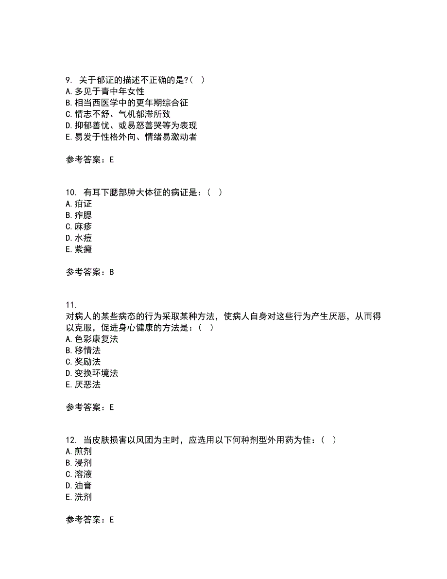 中国医科大学2021年12月《中医护理学基础》期末考核试题库及答案参考69_第3页