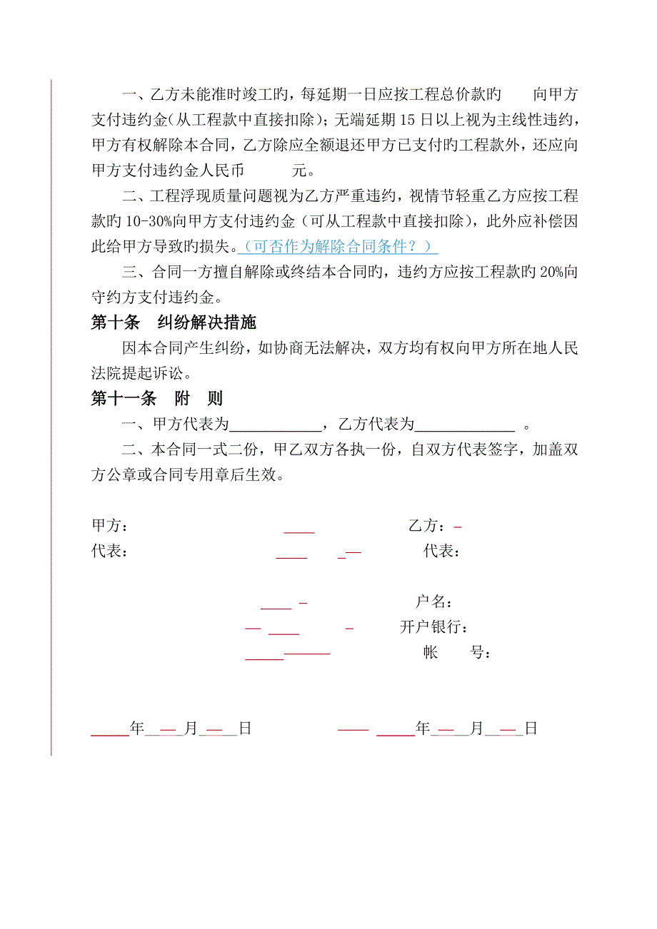 施工合同模版_第4页