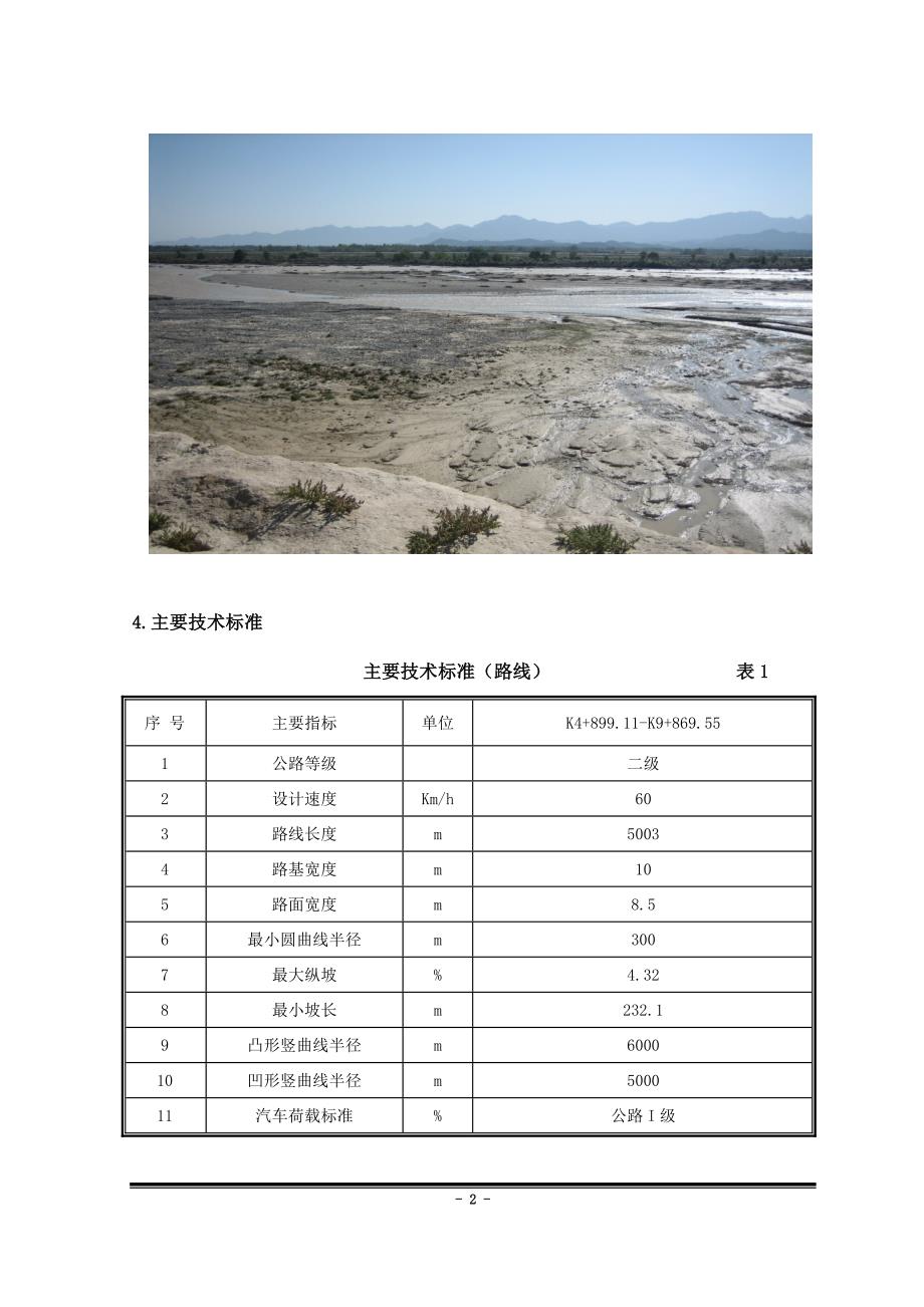 农村公路改建工程大桥项目可行性研究报告_第2页