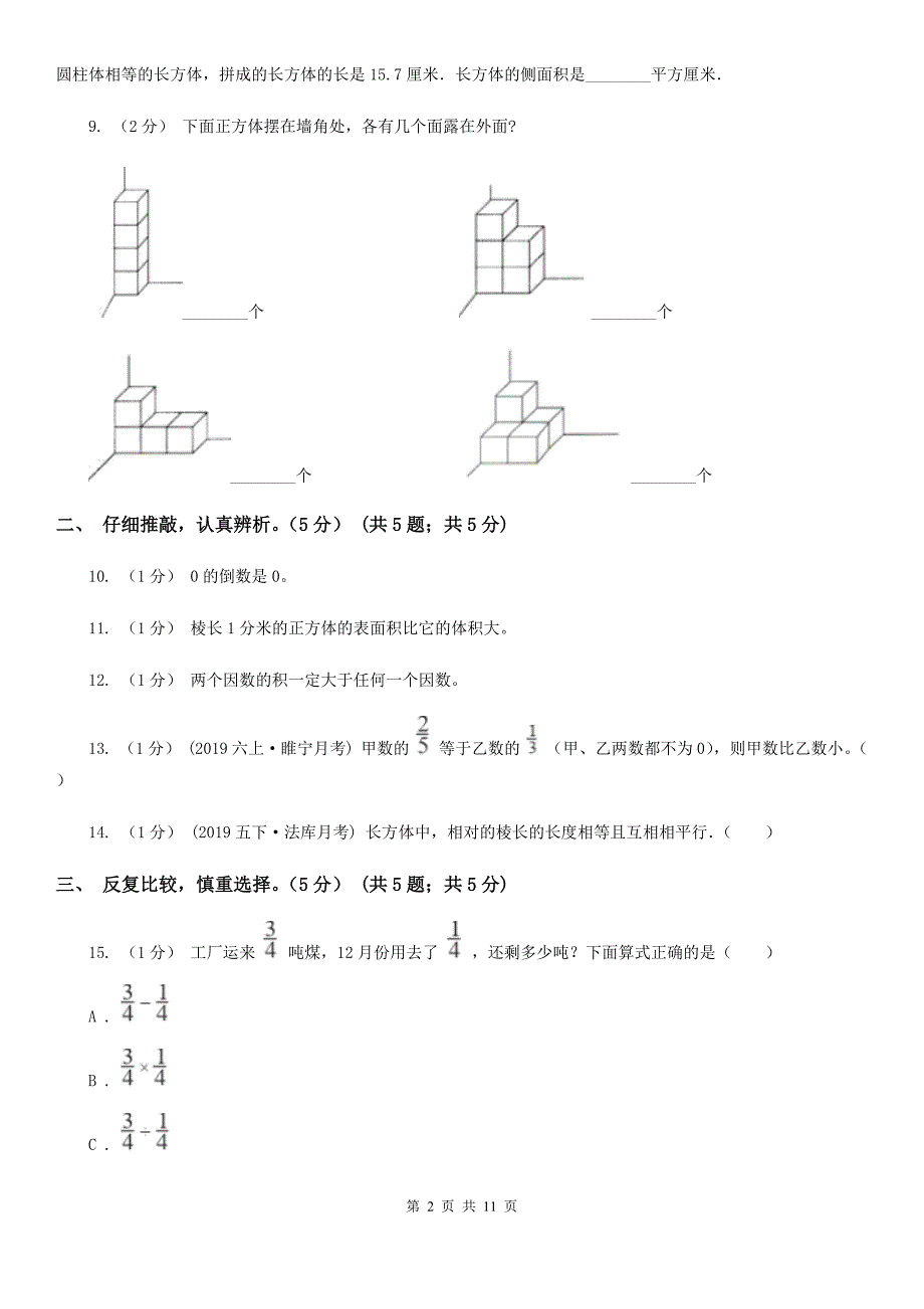 内蒙古呼和浩特市2020-2021年五年级下学期数学期末试卷B卷_第2页