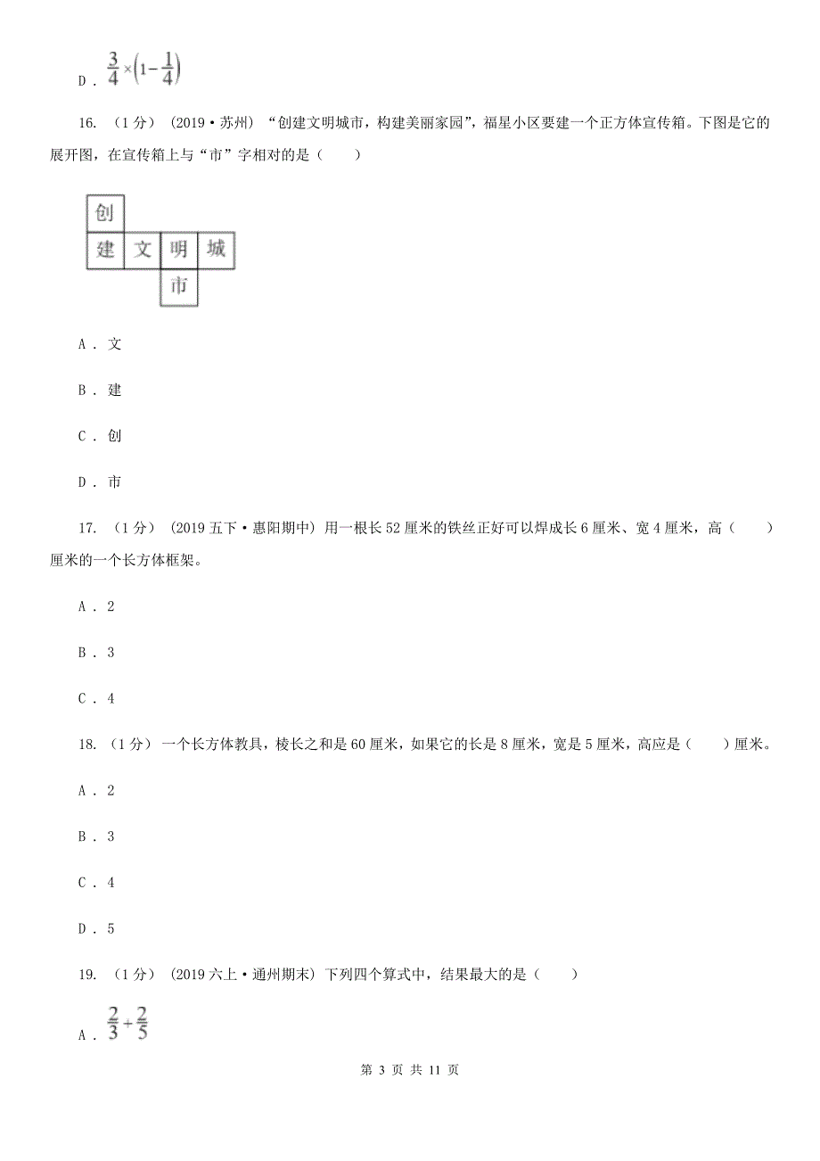 内蒙古呼和浩特市2020-2021年五年级下学期数学期末试卷B卷_第3页