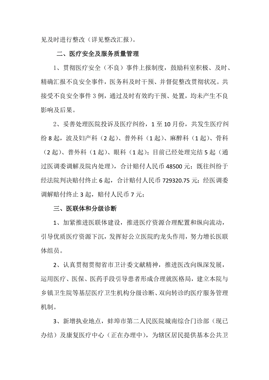 医教科医务科工作总结及工作计划_第2页