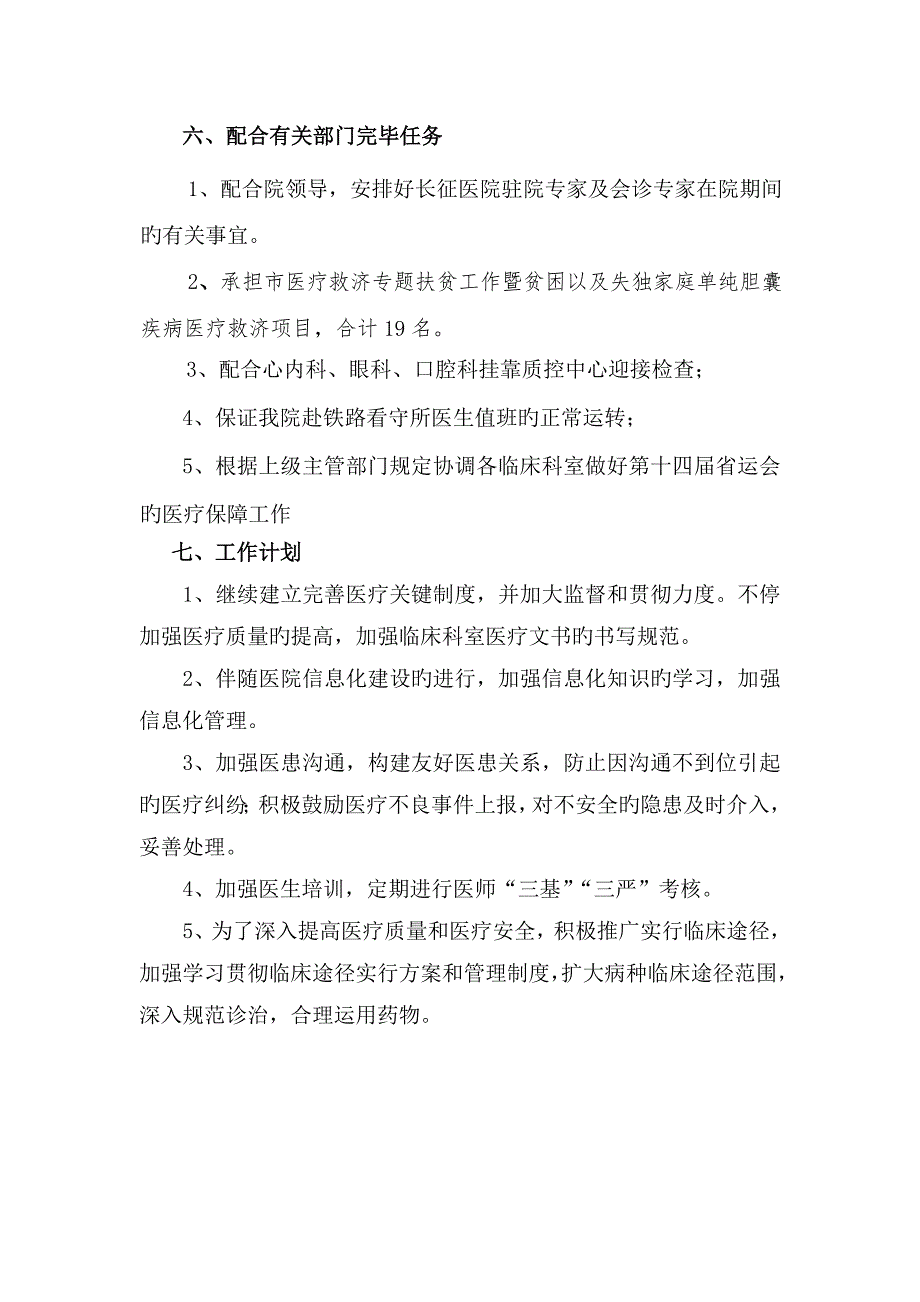 医教科医务科工作总结及工作计划_第4页