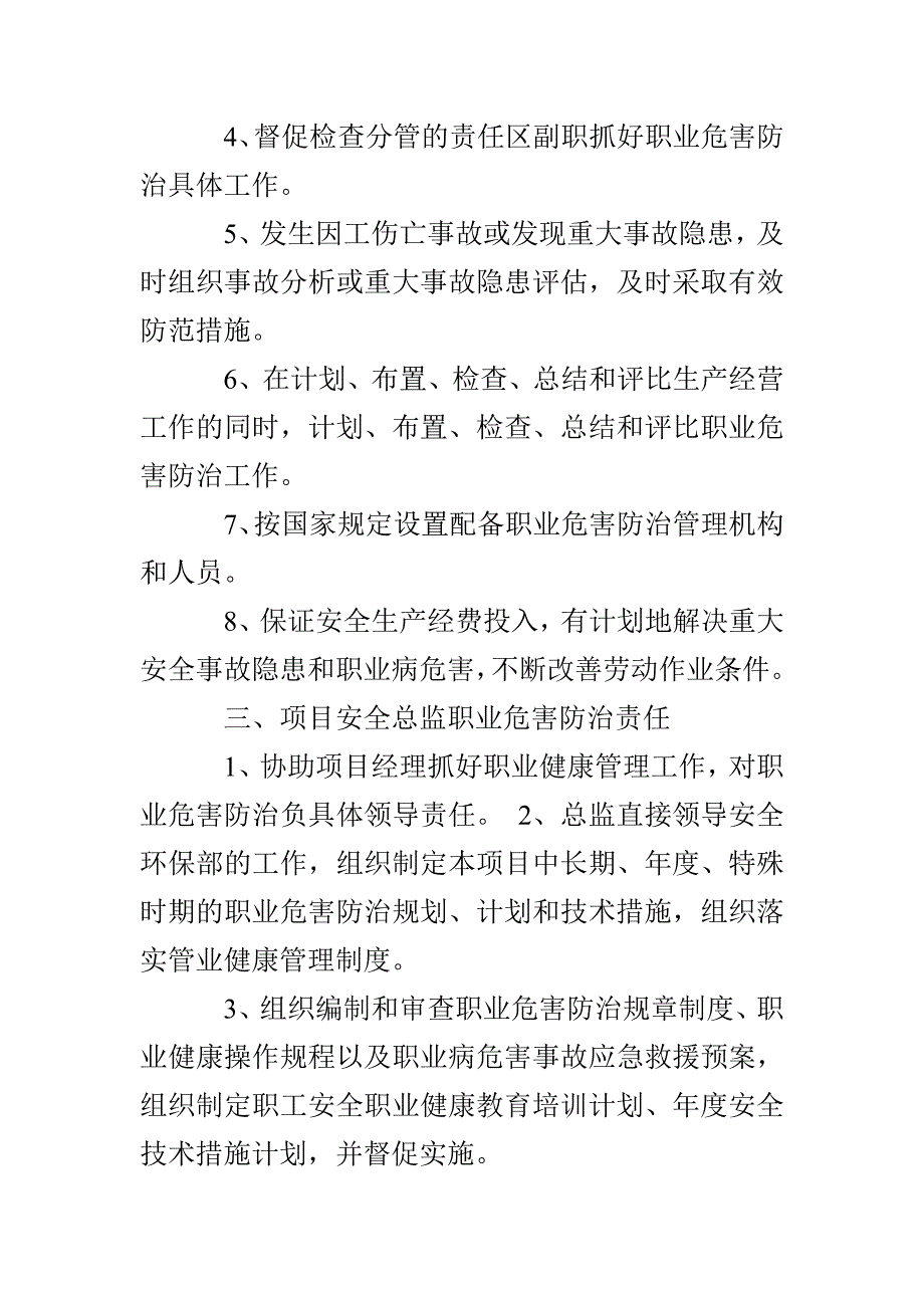 公司职业健康岗位职责_第2页