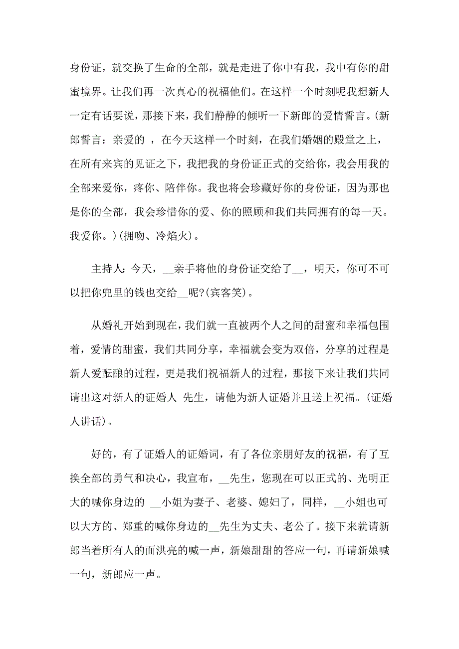 感动婚礼主持词5篇_第3页