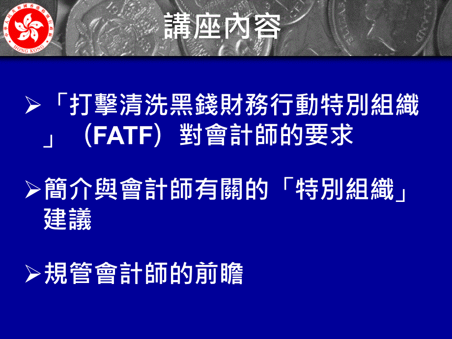 规管指定非金融企业及行业国际标准及前瞻_第2页