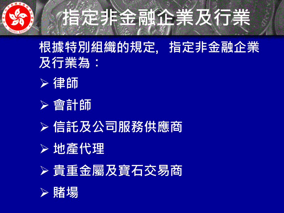 规管指定非金融企业及行业国际标准及前瞻_第3页