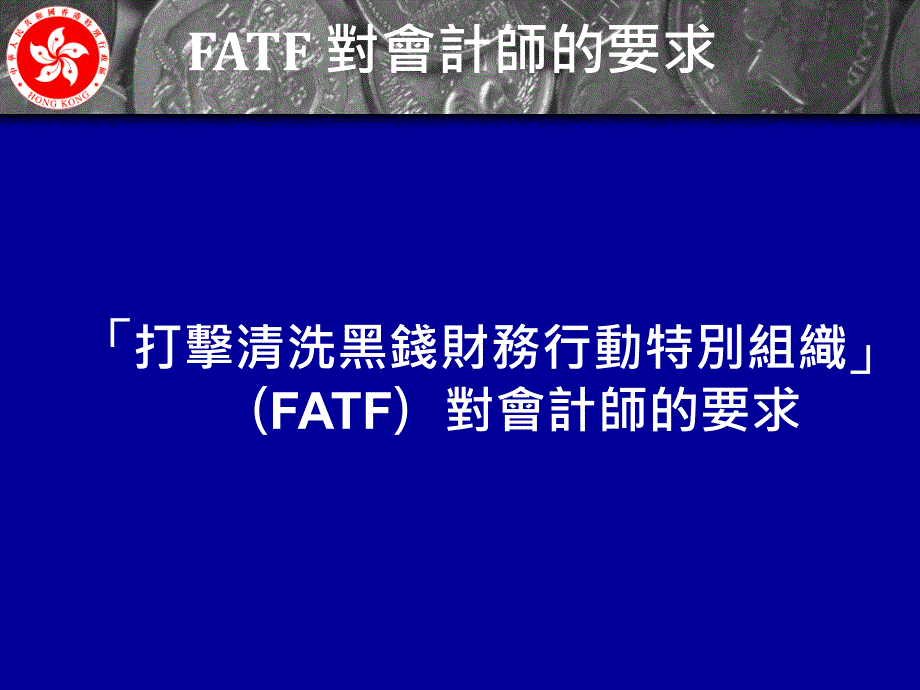 规管指定非金融企业及行业国际标准及前瞻_第4页