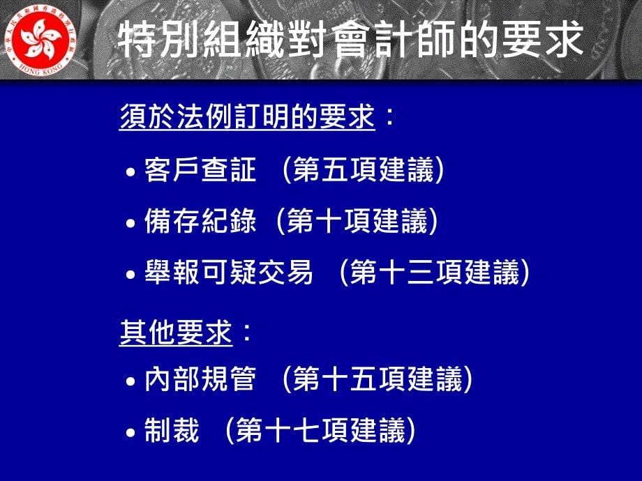 规管指定非金融企业及行业国际标准及前瞻_第5页