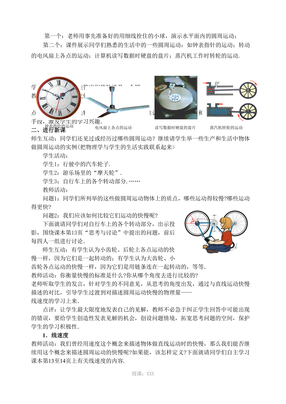 圆周运动(学案)_第2页