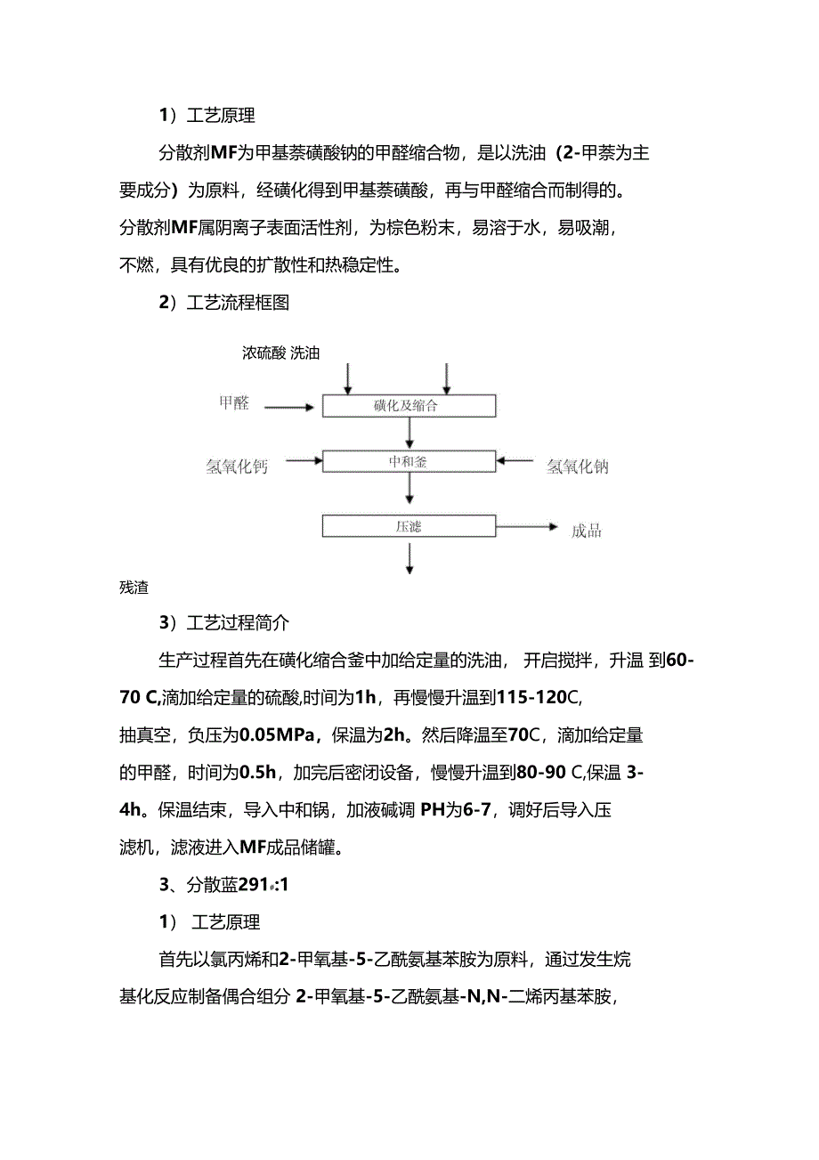 分散剂工艺流程_第2页