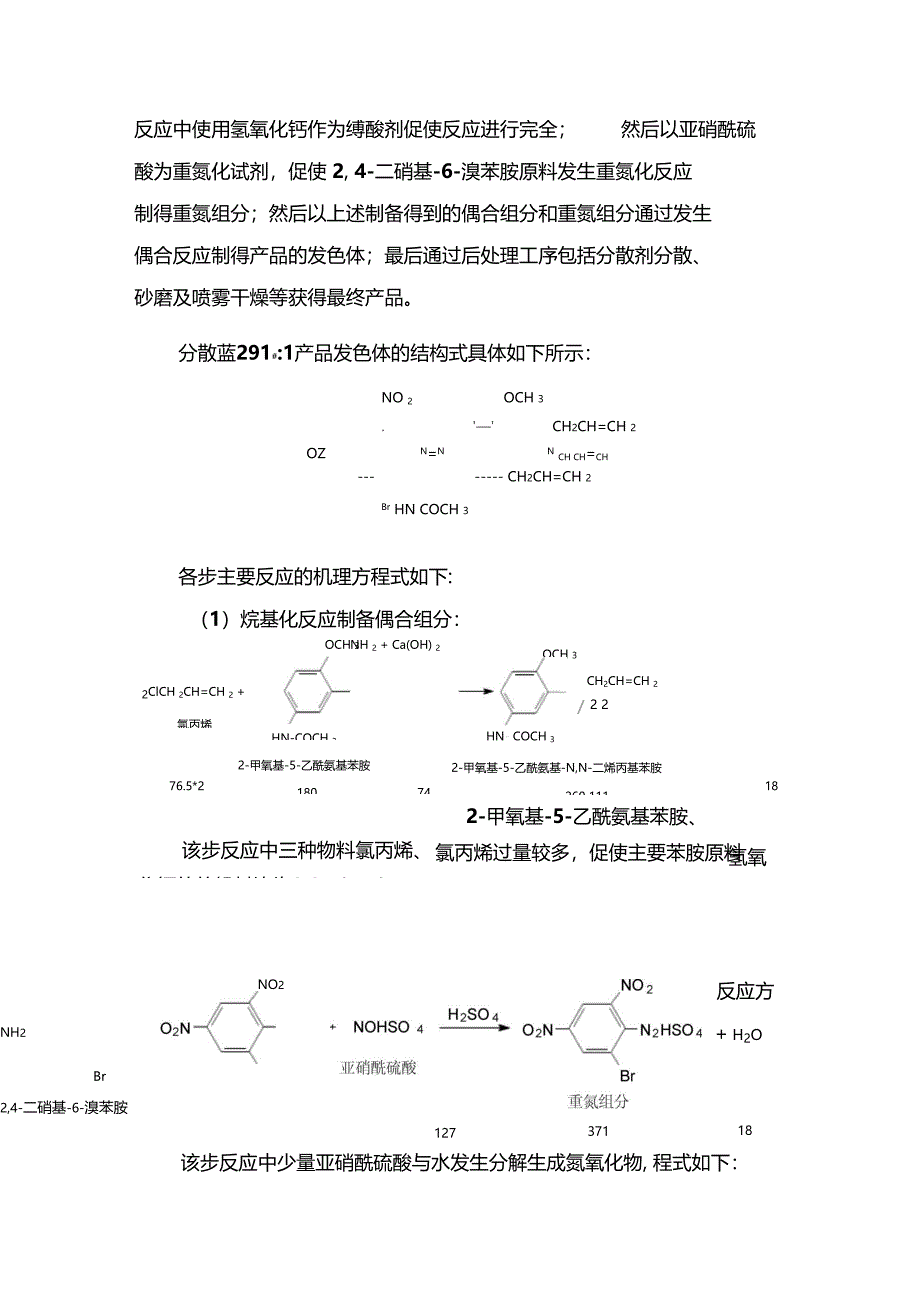 分散剂工艺流程_第3页