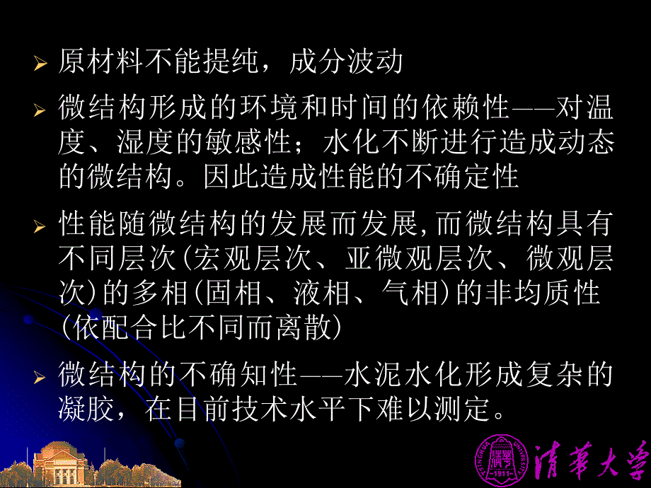 当代混凝土质量和水泥品质的关系_第4页