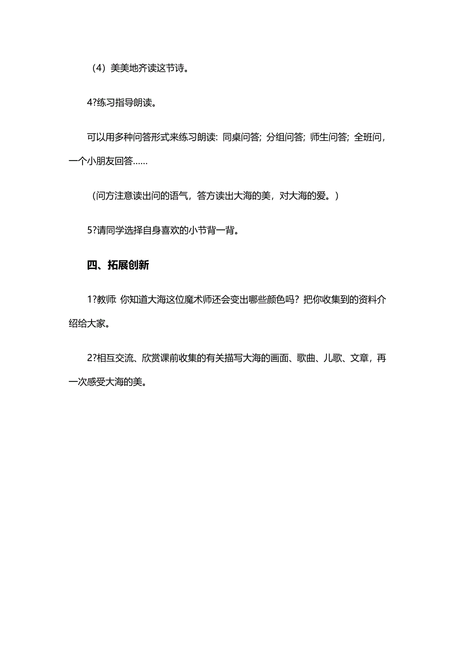 西师大版二年级下册《大海是什么颜色》教学教案3.doc_第4页