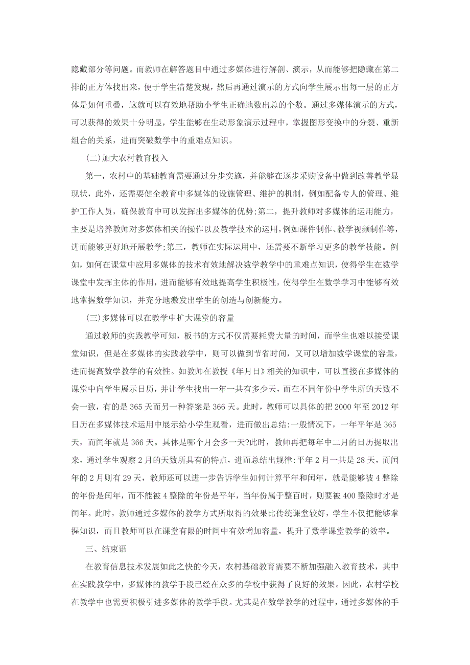 农村小学数学多媒体教学应用效果.docx_第2页