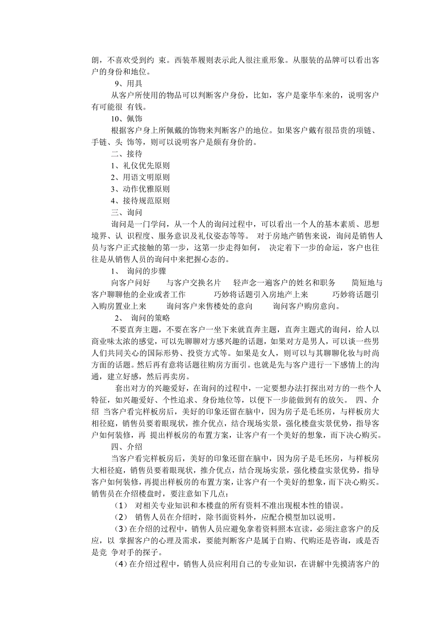 销售技巧总结_第4页