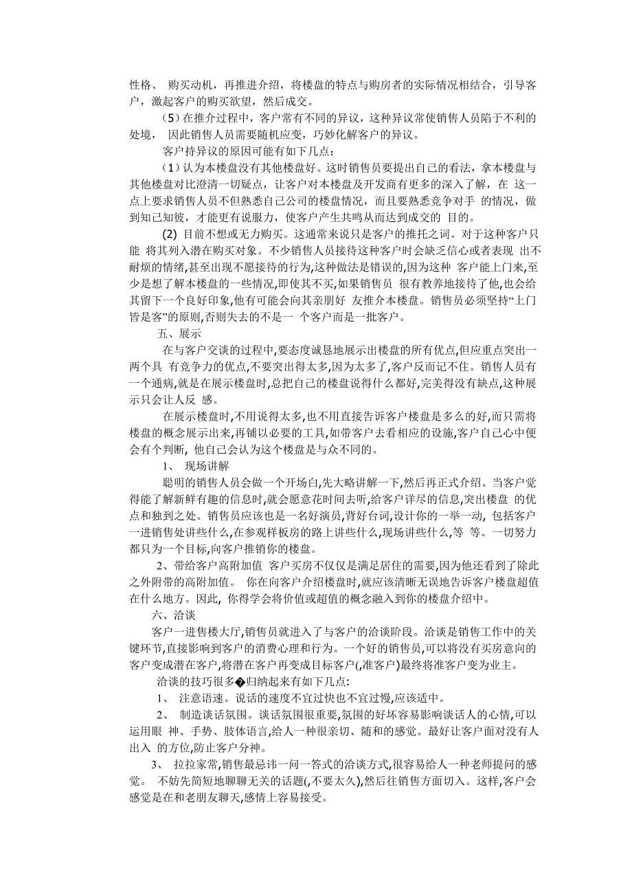 销售技巧总结_第5页