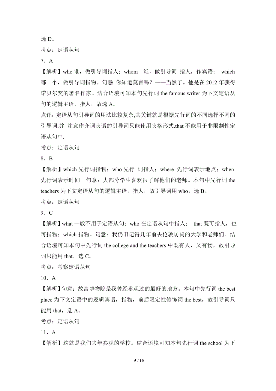 中考抢分小题狂做：定语从句_第5页