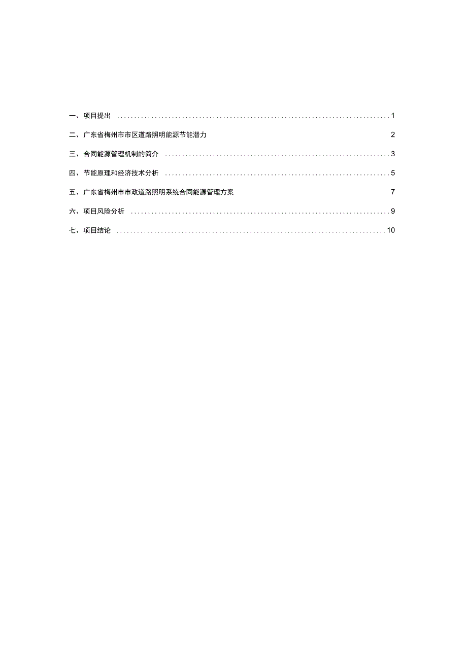 节能项目建议书广东梅州_第2页
