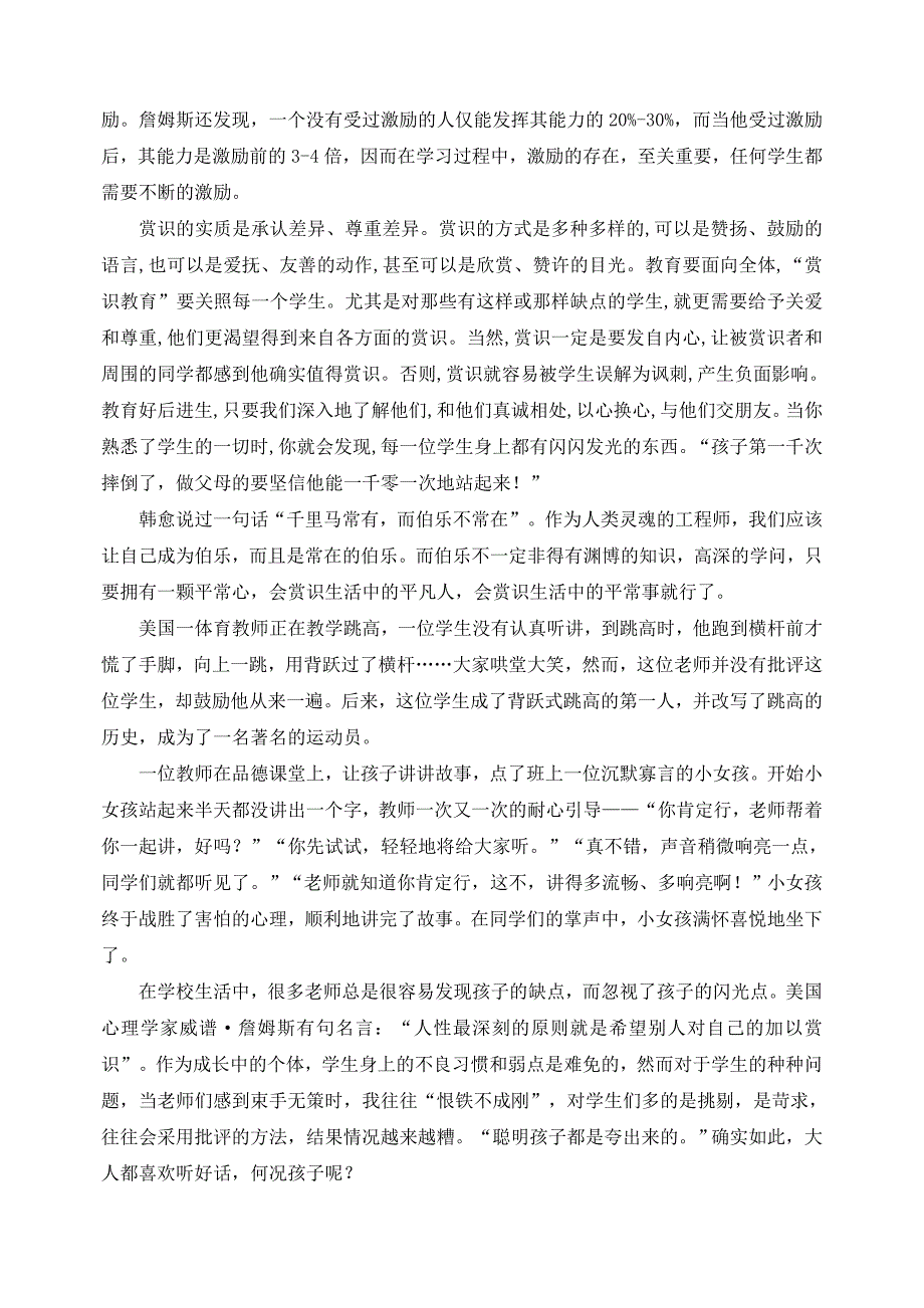 赏识——架起品德与生活的彩虹桥.doc_第2页