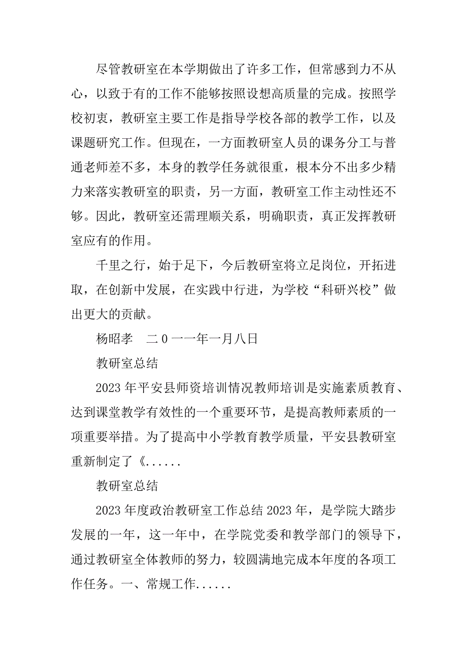 2023年教研室总结_教研室工作总结_3_第4页