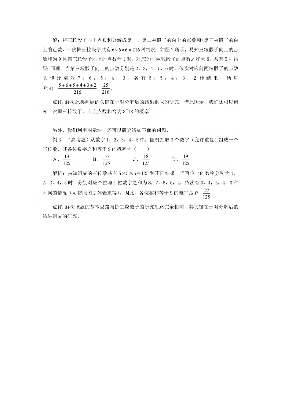 高考数学复习点拨 图示法研究点数和的概率问题新人教A版_第2页