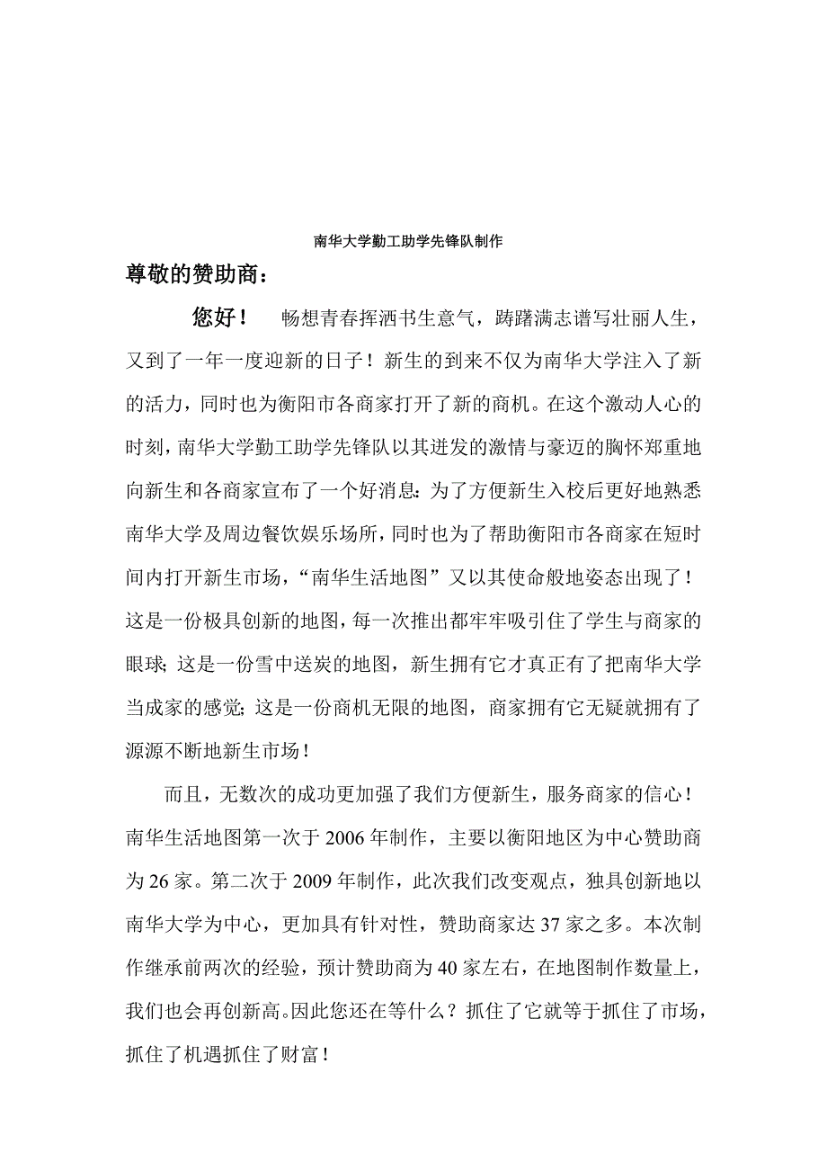 南华生活地图广告赞助策划书_第2页