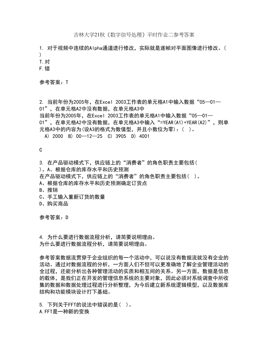 吉林大学21秋《数字信号处理》平时作业二参考答案95_第1页