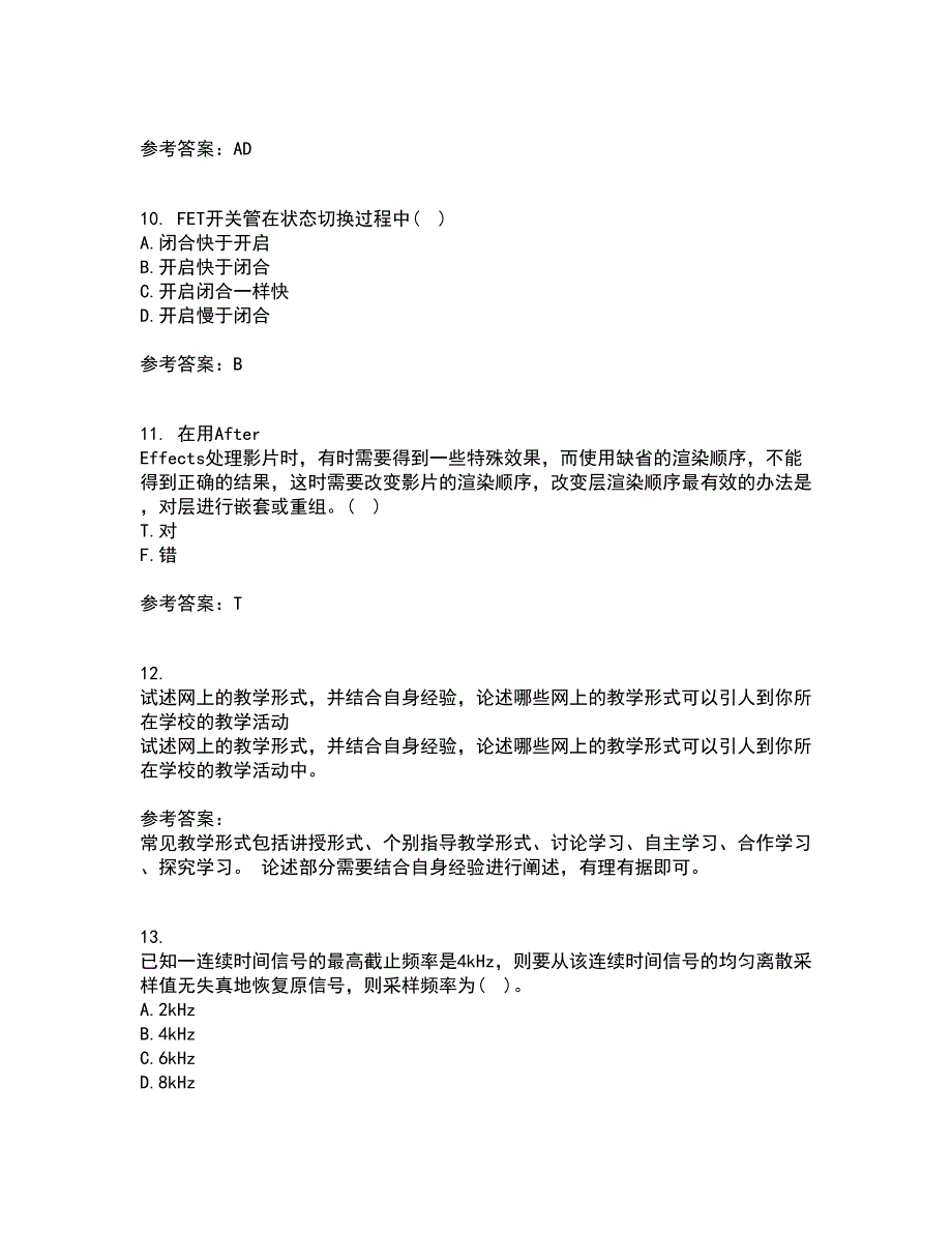 吉林大学21秋《数字信号处理》平时作业二参考答案95_第3页