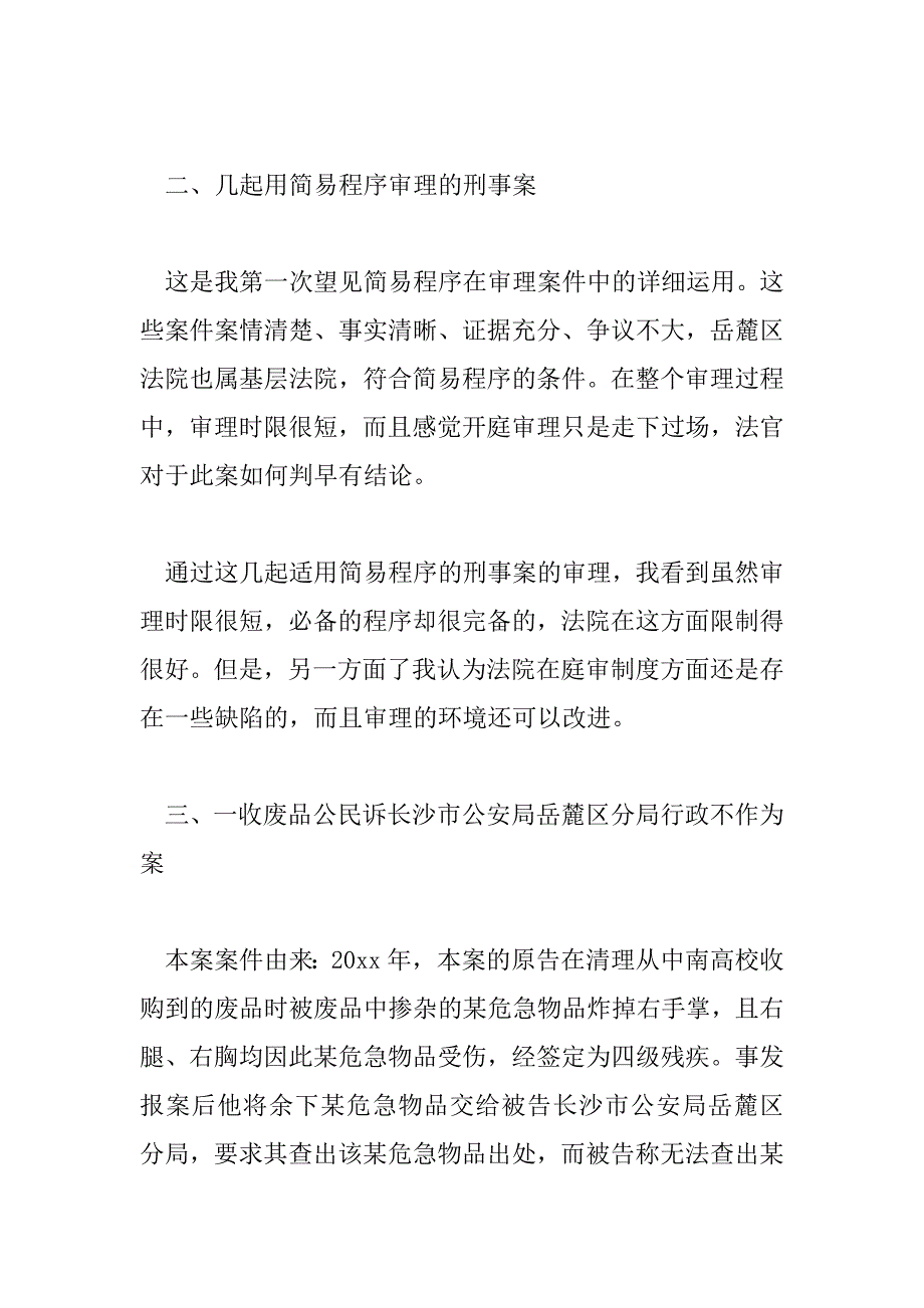 2023年研究生社会实践报告表6篇_第4页