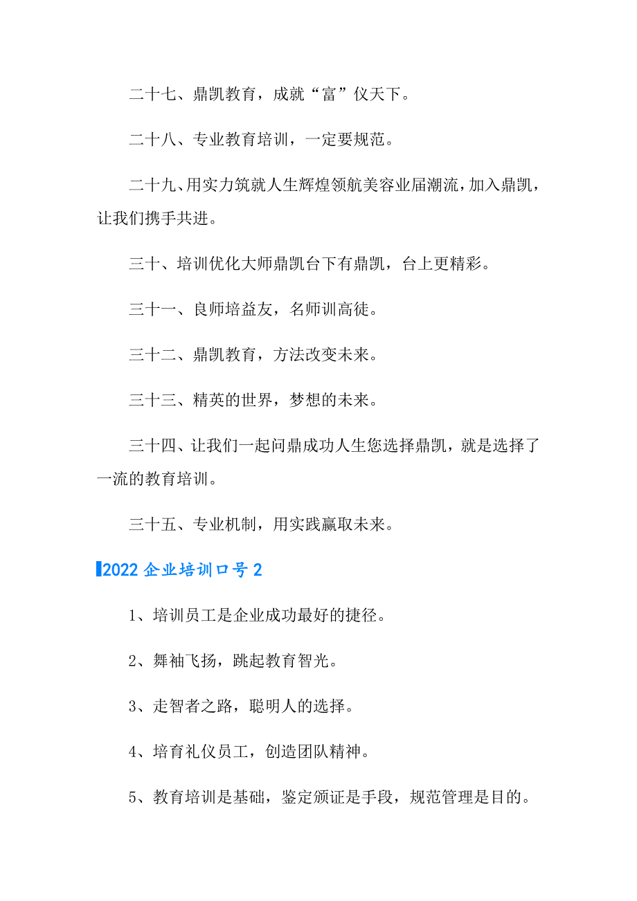 2022企业培训口号_第3页