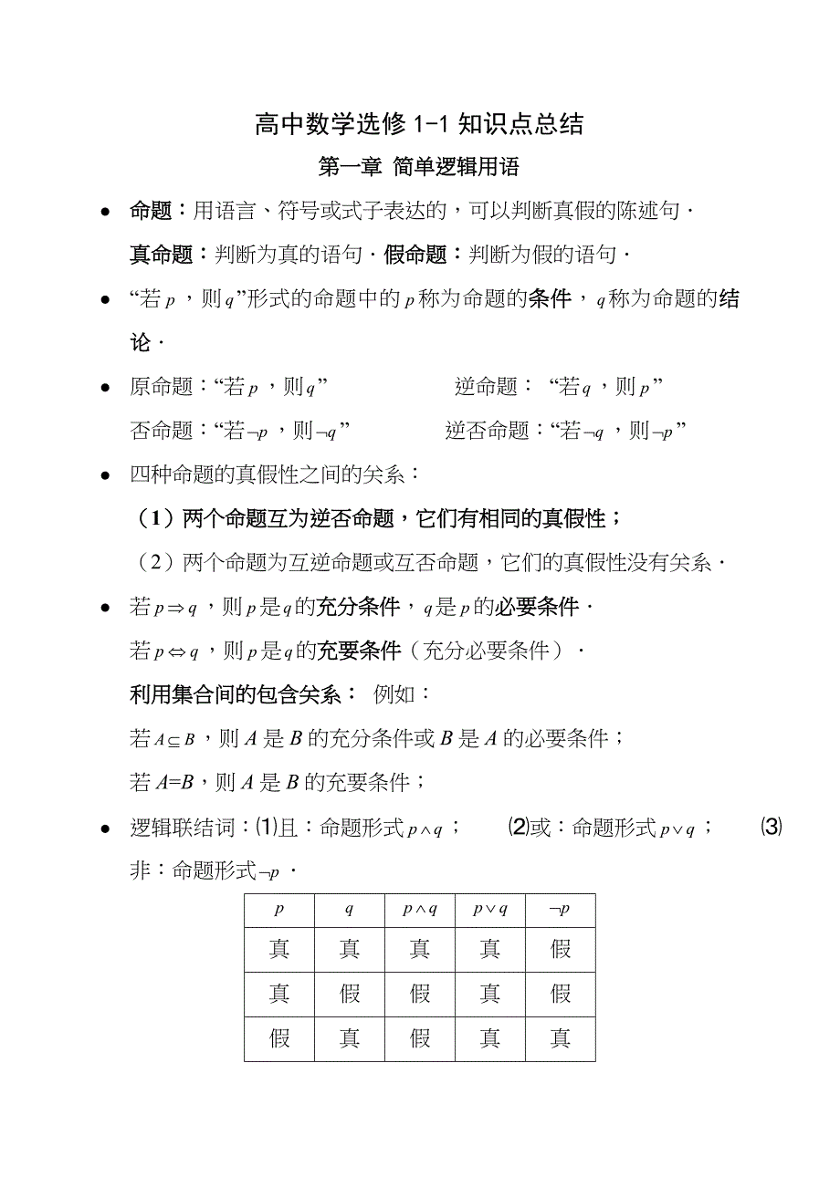 人教版高中数学选修1-1知识点总结(全)_第1页