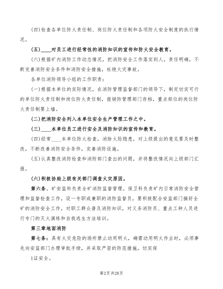 煤矿消防安全管理制度范文(3篇)_第2页