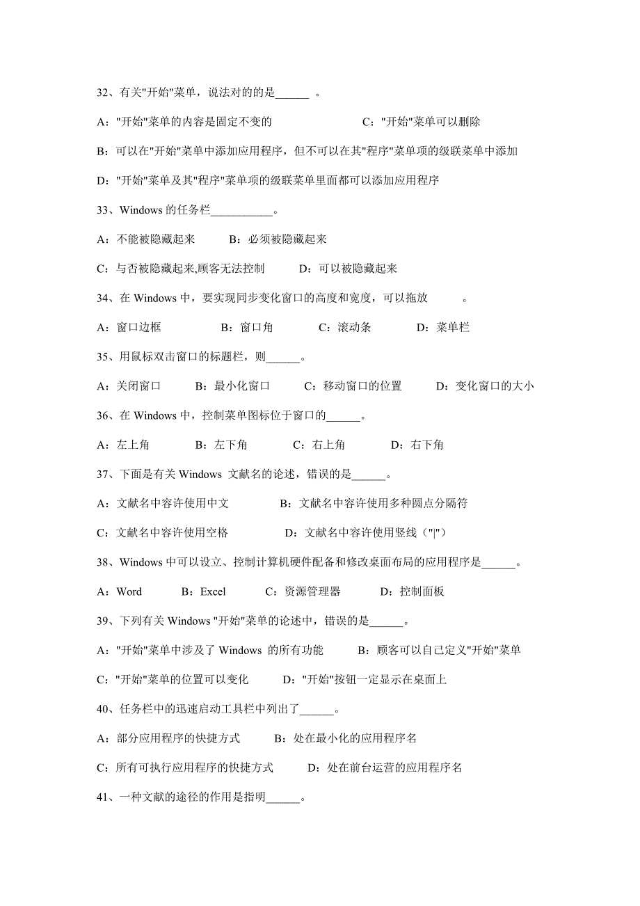 计算机基础月考试题及答案_第5页