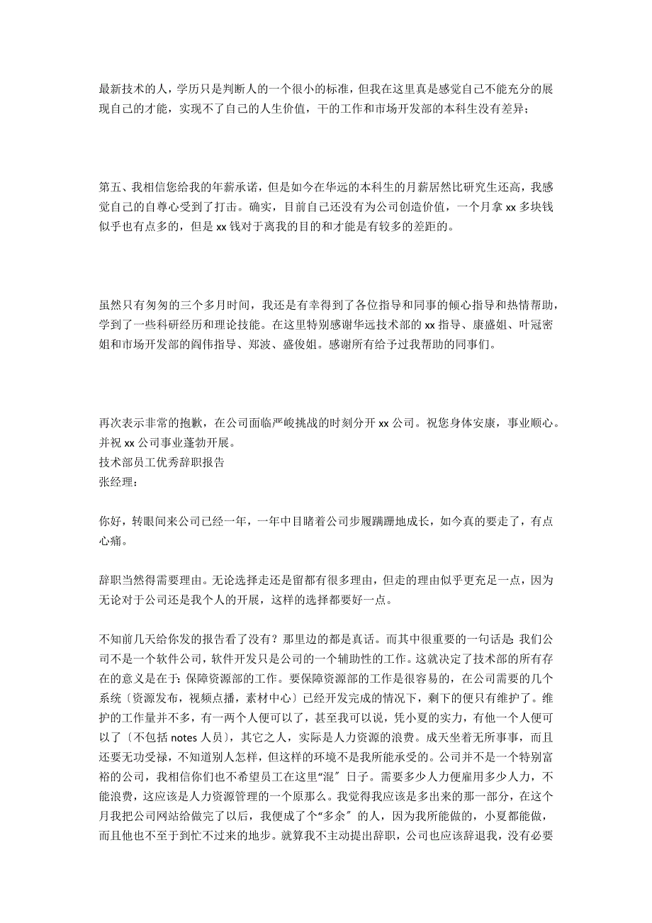 技术部员工辞职信_第3页